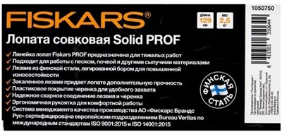 Лопата Fiskars 1050750 совковая Solid Prof - фото 7921